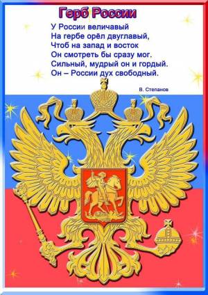 Раскраска герб россии для детей дошкольного возраста #37 #248638
