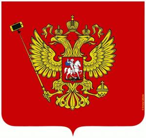 Раскраска герб российской федерации #2 #248642