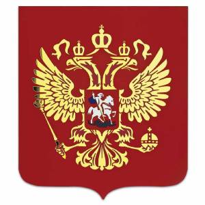 Раскраска герб российской федерации #20 #248660