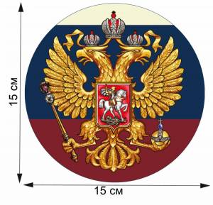 Раскраска герб российской федерации #29 #248669