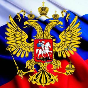 Раскраска герб российской федерации #37 #248677