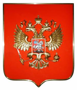 Раскраска герб российской федерации #38 #248678