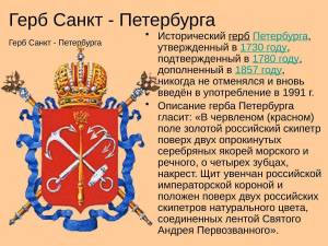 Раскраска герб санкт петербурга #11 #248690