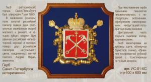 Раскраска герб санкт петербурга #12 #248691