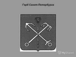 Раскраска герб санкт петербурга #16 #248695