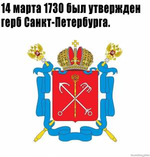 Раскраска герб санкт петербурга #19 #248698