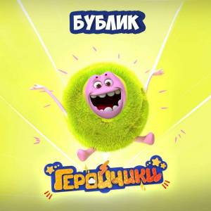 Раскраска геройчики мультфильм #12 #249439