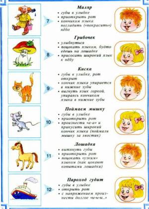 Раскраска гимнастика артикуляционная #10 #250072