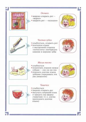 Раскраска гимнастика артикуляционная #30 #250092