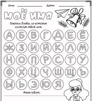 Раскраска гласные буквы для дошкольников #22 #250401