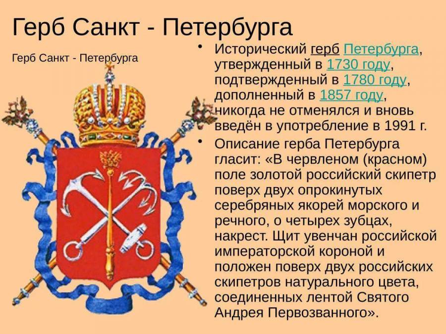 Покажи фото герба санкт петербурга Картинки Герб санкт петербурга (39 шт.) - #10329