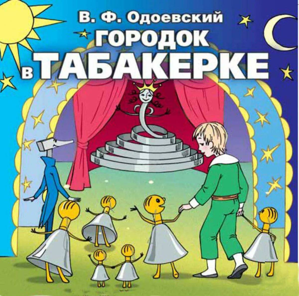 Городок в табакерке 4 класс презентация школа россии