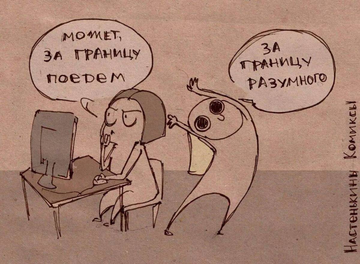 За границу разумного мем. Он поехал за границу. Советы туристам. Аэропорт. Он поехал за границу.