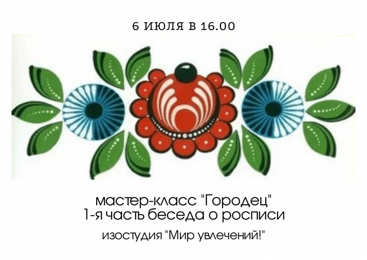 Картинки Городецкая роспись рисование в старшей группе (39 шт.) - #12302