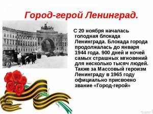 Раскраска город герой ленинград #1 #252901