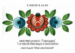 Раскраска городецкая роспись для детей старшей группы #23 #253297