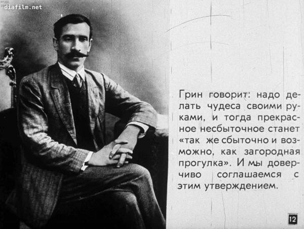 Сколько грин. Алекса́ндр Грин. Портрет Грина Александра. Александр Грин портрет. А Грин с революционерами.