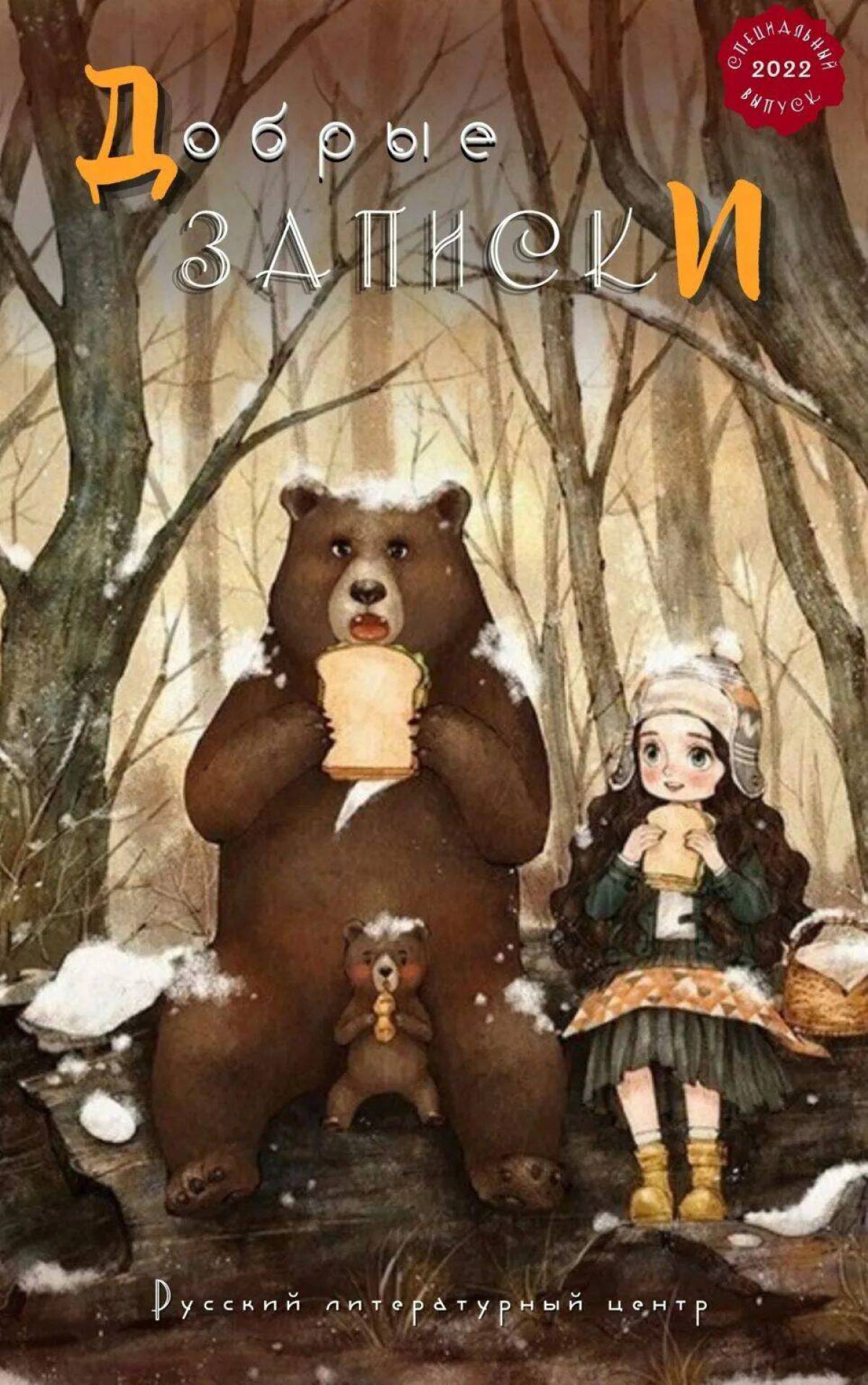 Девочка с медведем #16