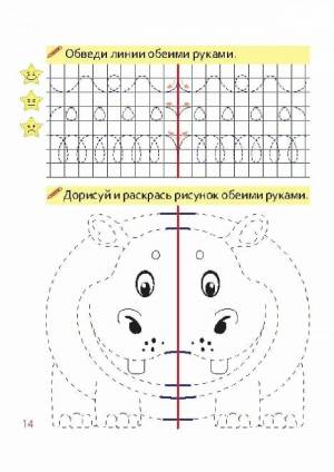 Раскраска двумя руками #12 #258795