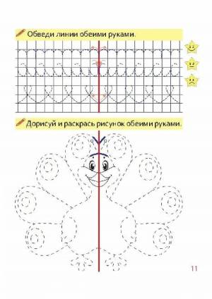 Раскраска двумя руками одновременно для детей 7 лет #19 #258879