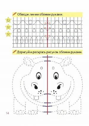 Раскраска двумя руками одновременно для детей 7 лет #37 #258897