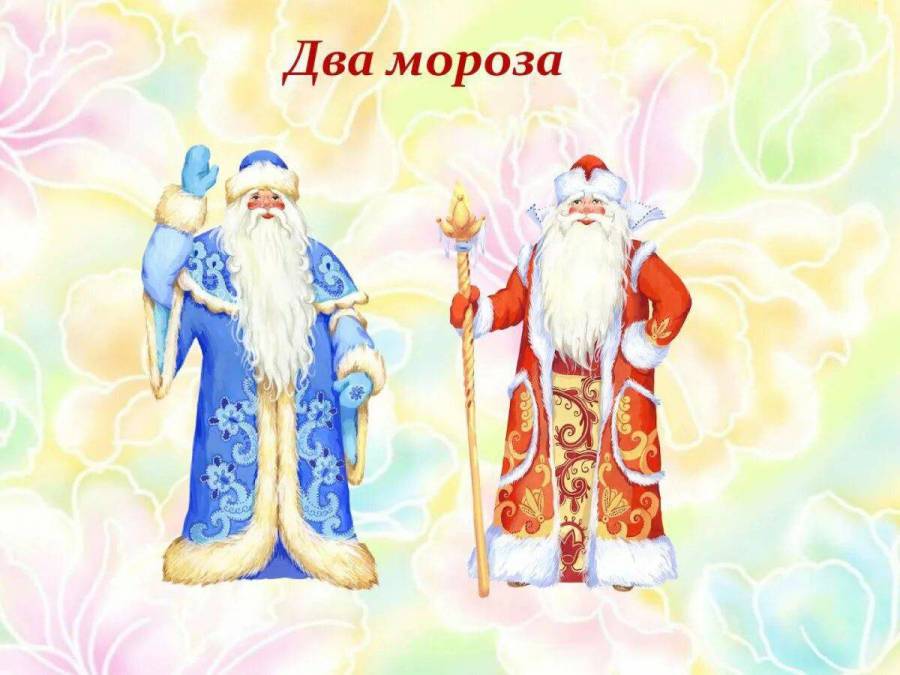 Тема сказки два мороза 2 класс