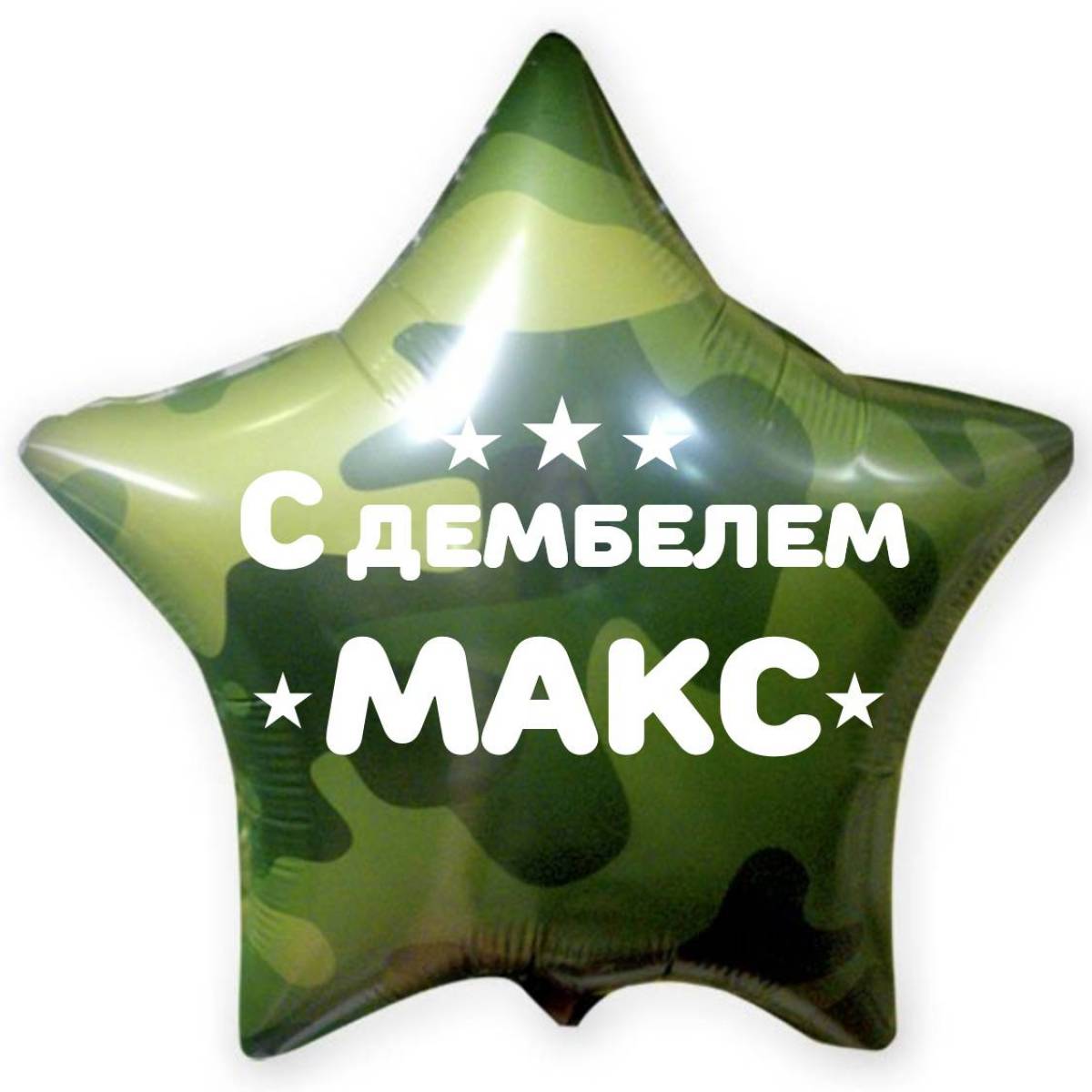 Картинки с дембелем прикольные