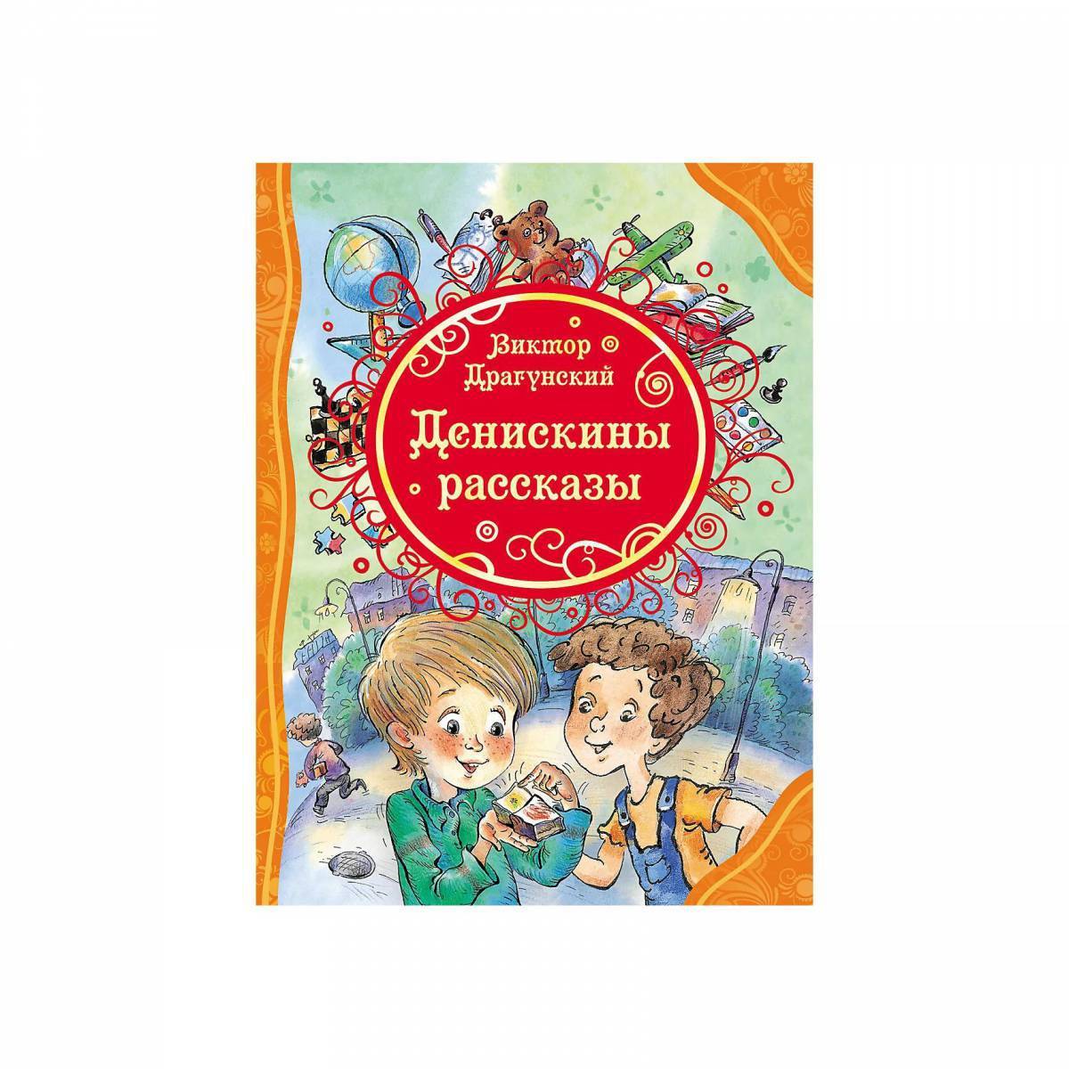 Драгунский рассказы арбузный переулок. Денискины рассказы картинки. Денискины рассказы Арбузный переулок. Англичанин Павля Драгунский. Арбузный переулок Драгунский картинки.