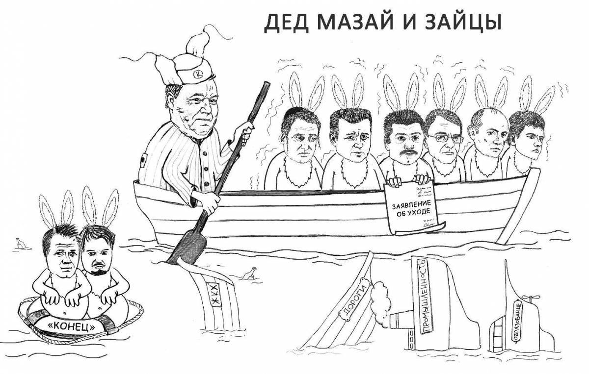 Дед мазай #3