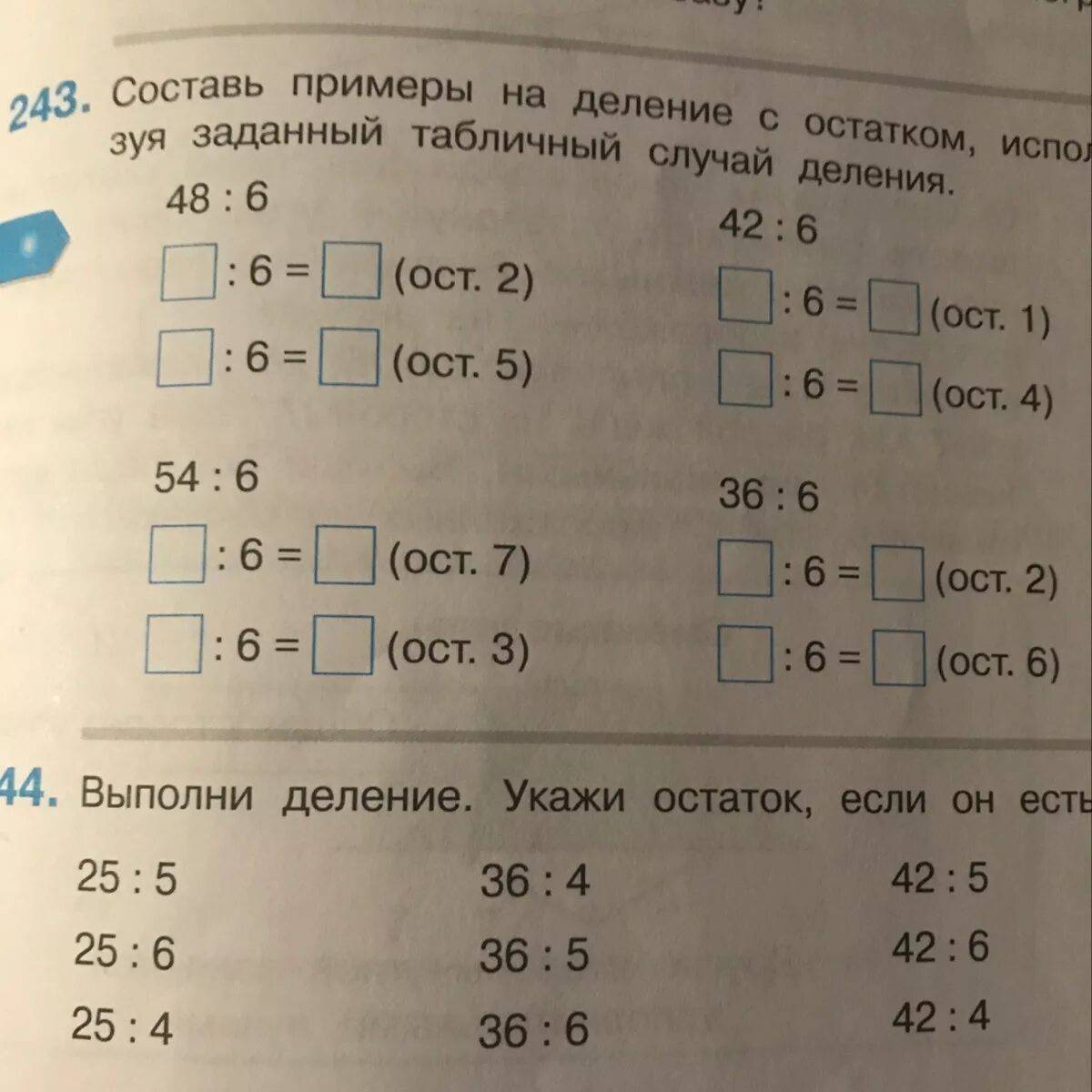 Деление с остатком 3 класс #21