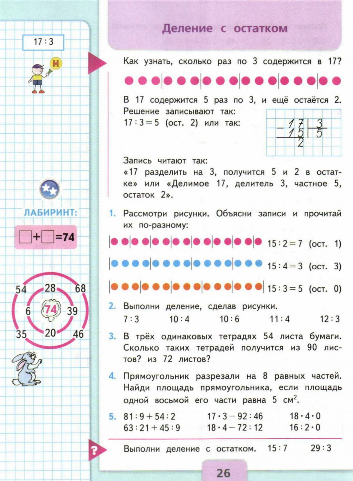 Деление с остатком 3 класс #23