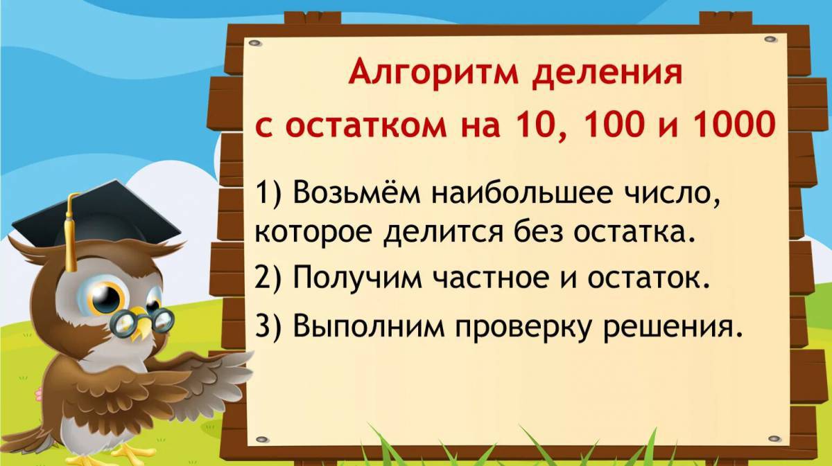 Деление с остатком 3 класс #29