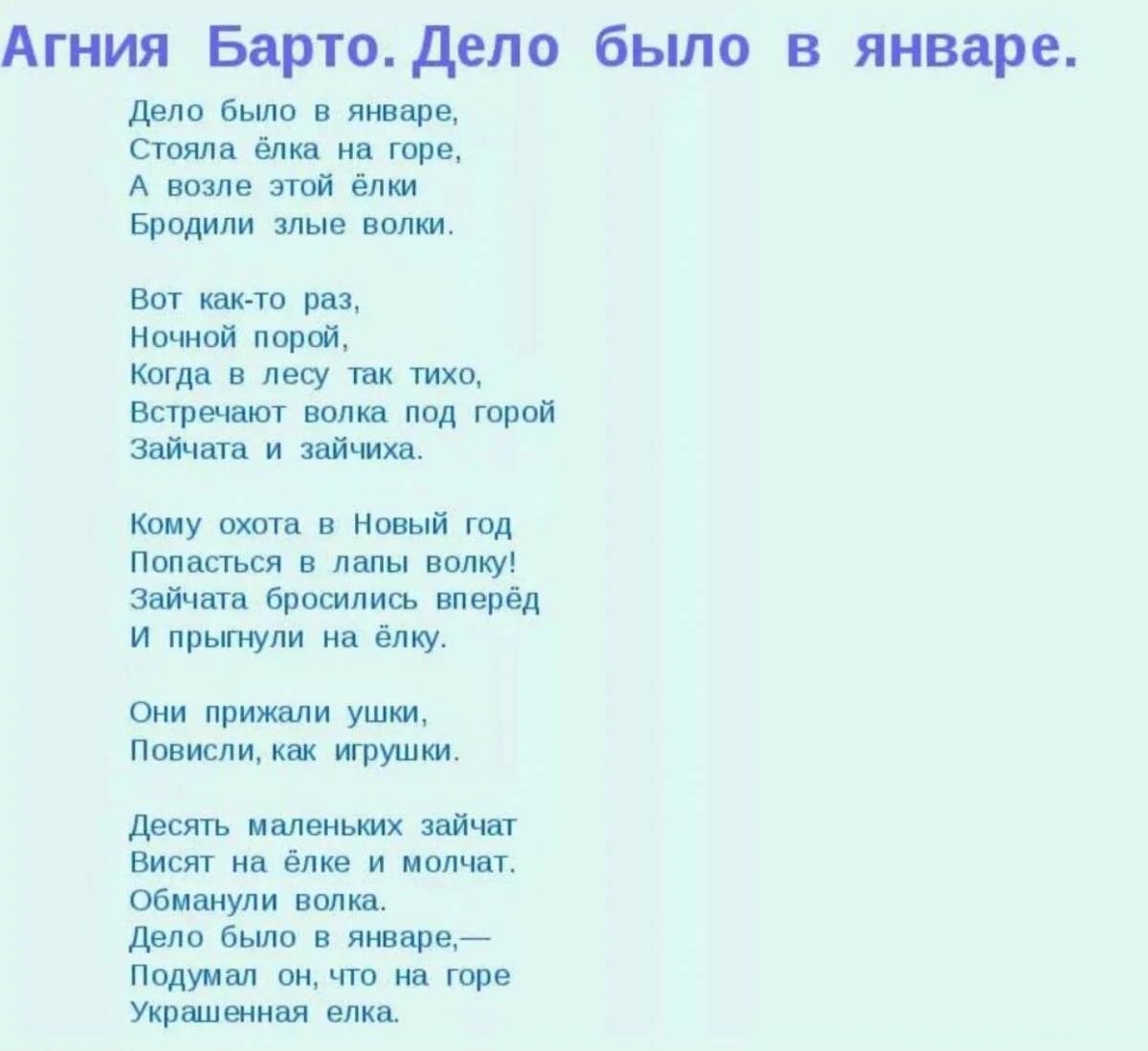 Дело было в январе стояла елка. Агния Барто дело было в январе стихотворение. Стих Агния Барто дело было в январе. Стих Агния Барто дело было в январе текст. Дело было в январе Агния Барто.