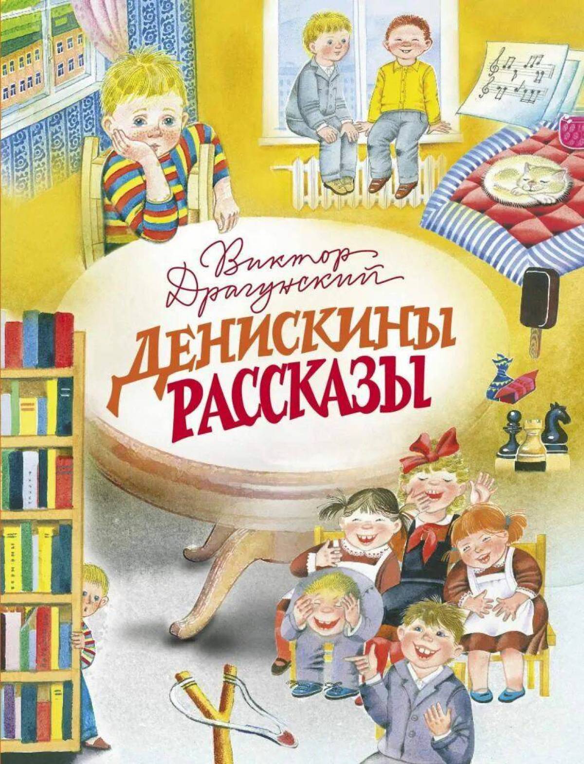 Денискины рассказы #28