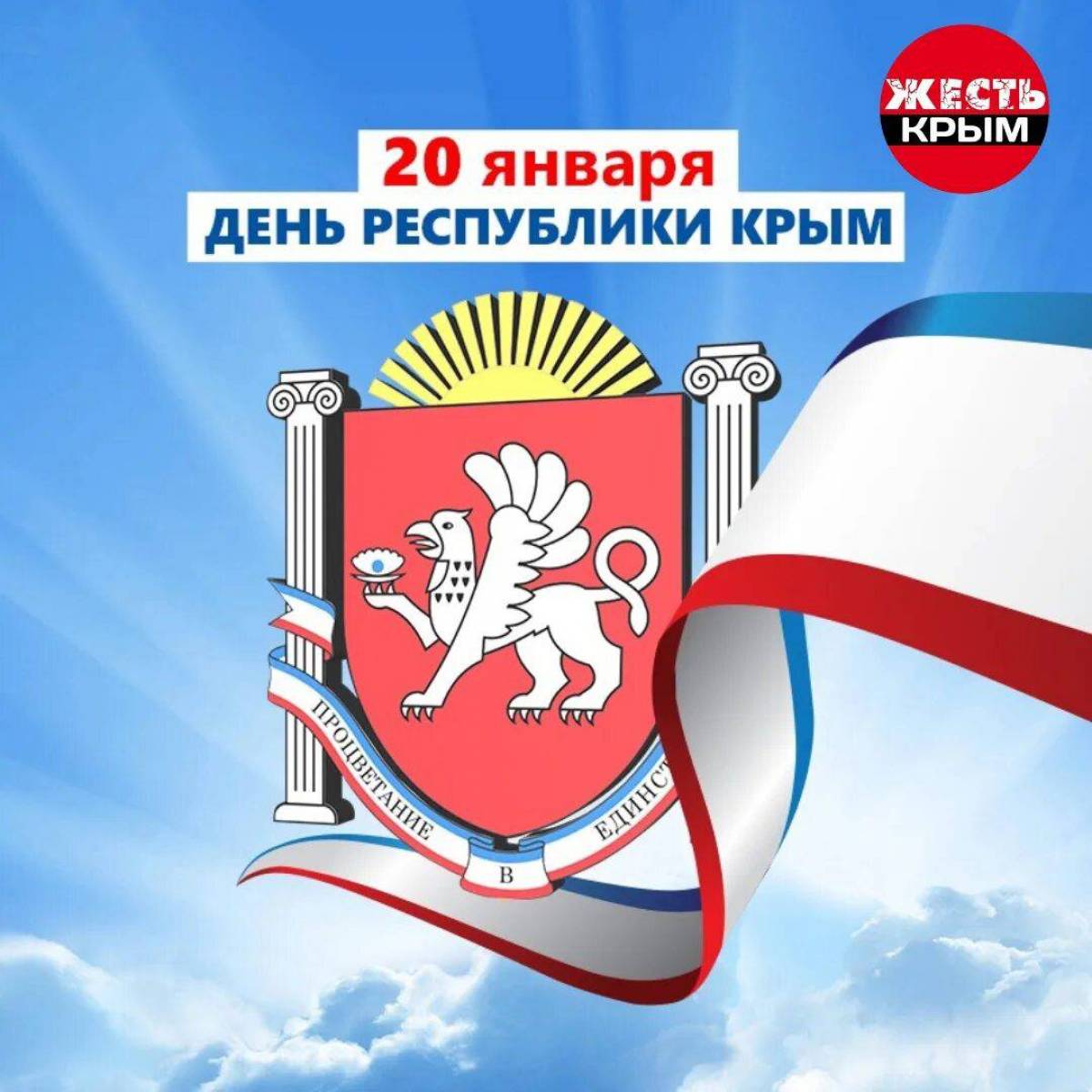 День республики крым #5