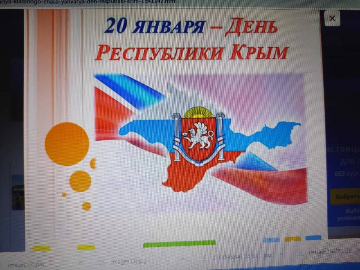 День республики крым #17