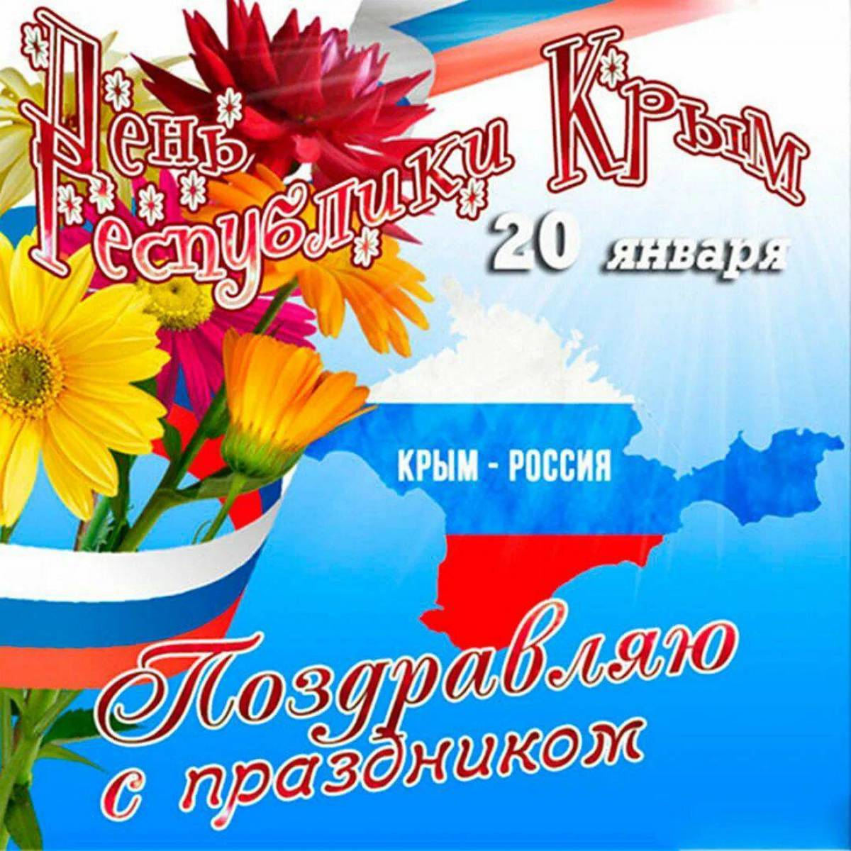 День республики крым #19
