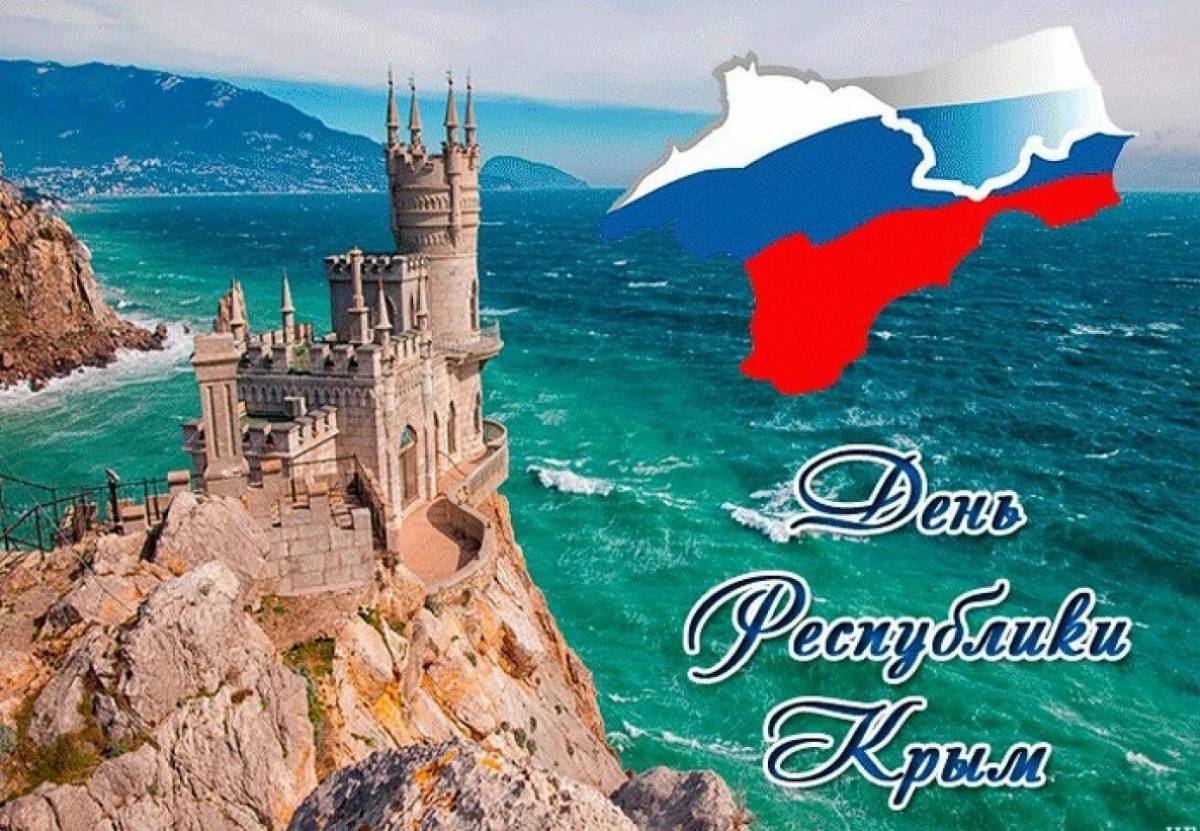 День республики крым #25