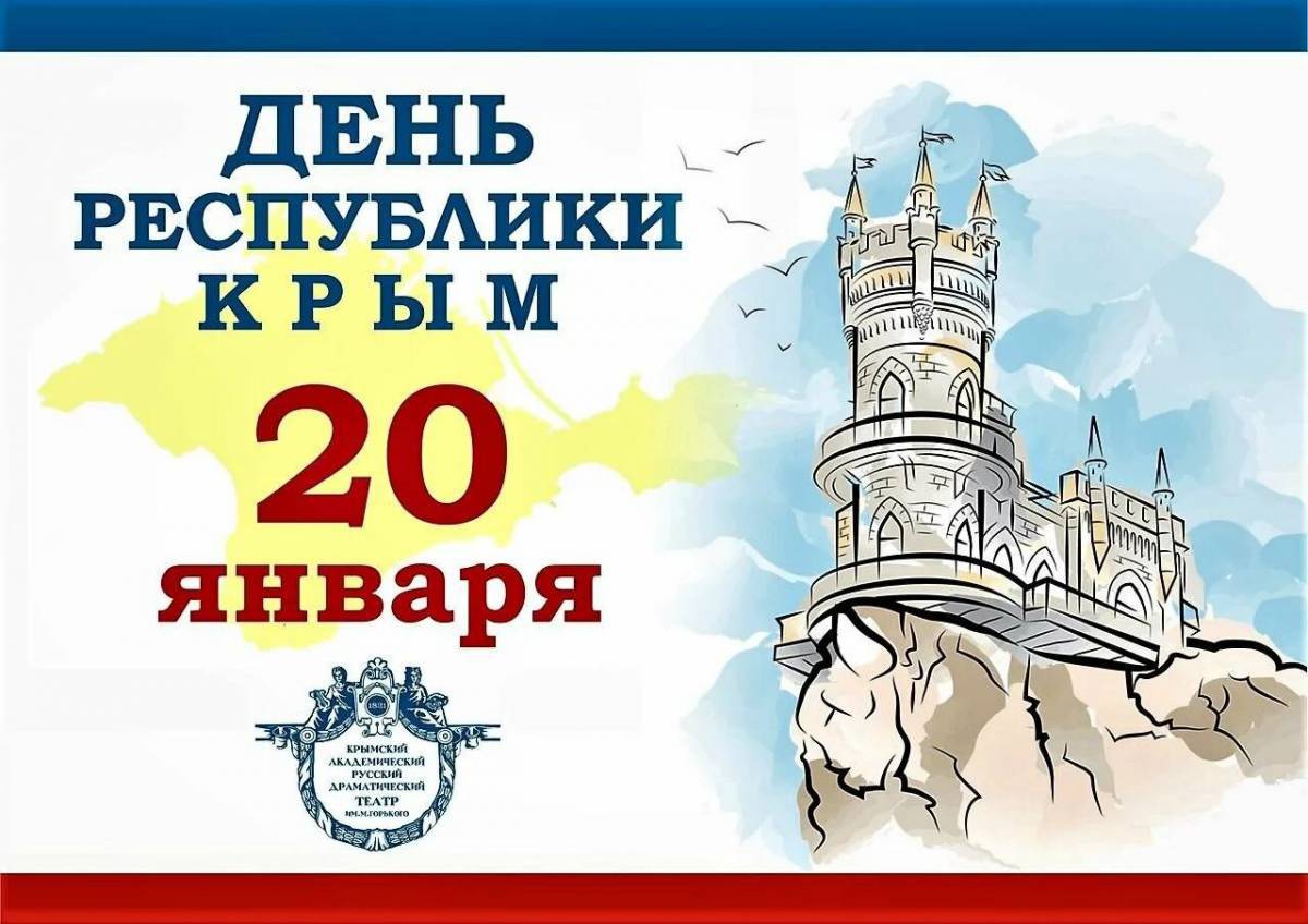 День республики крым #26