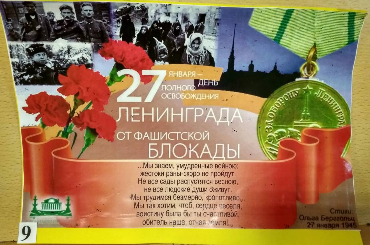 День снятия блокады ленинграда #4