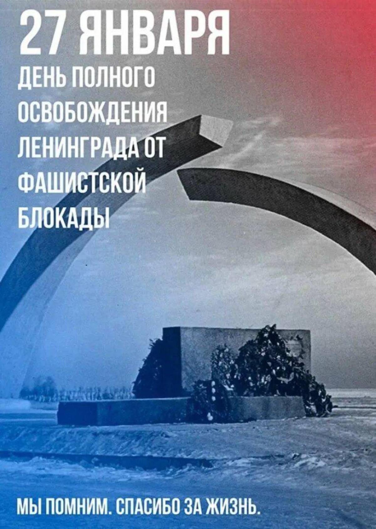День снятия блокады ленинграда #6