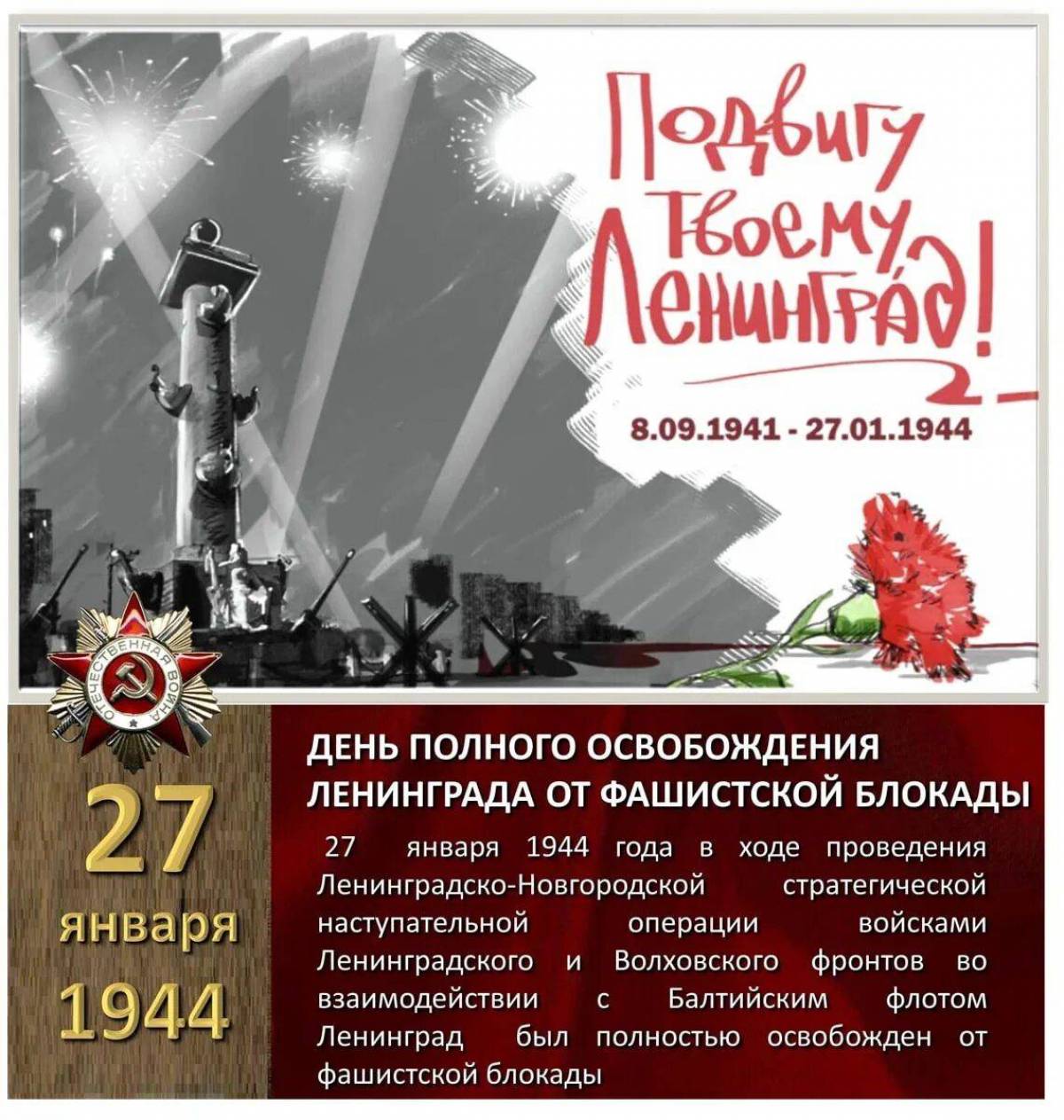 День снятия блокады ленинграда #16