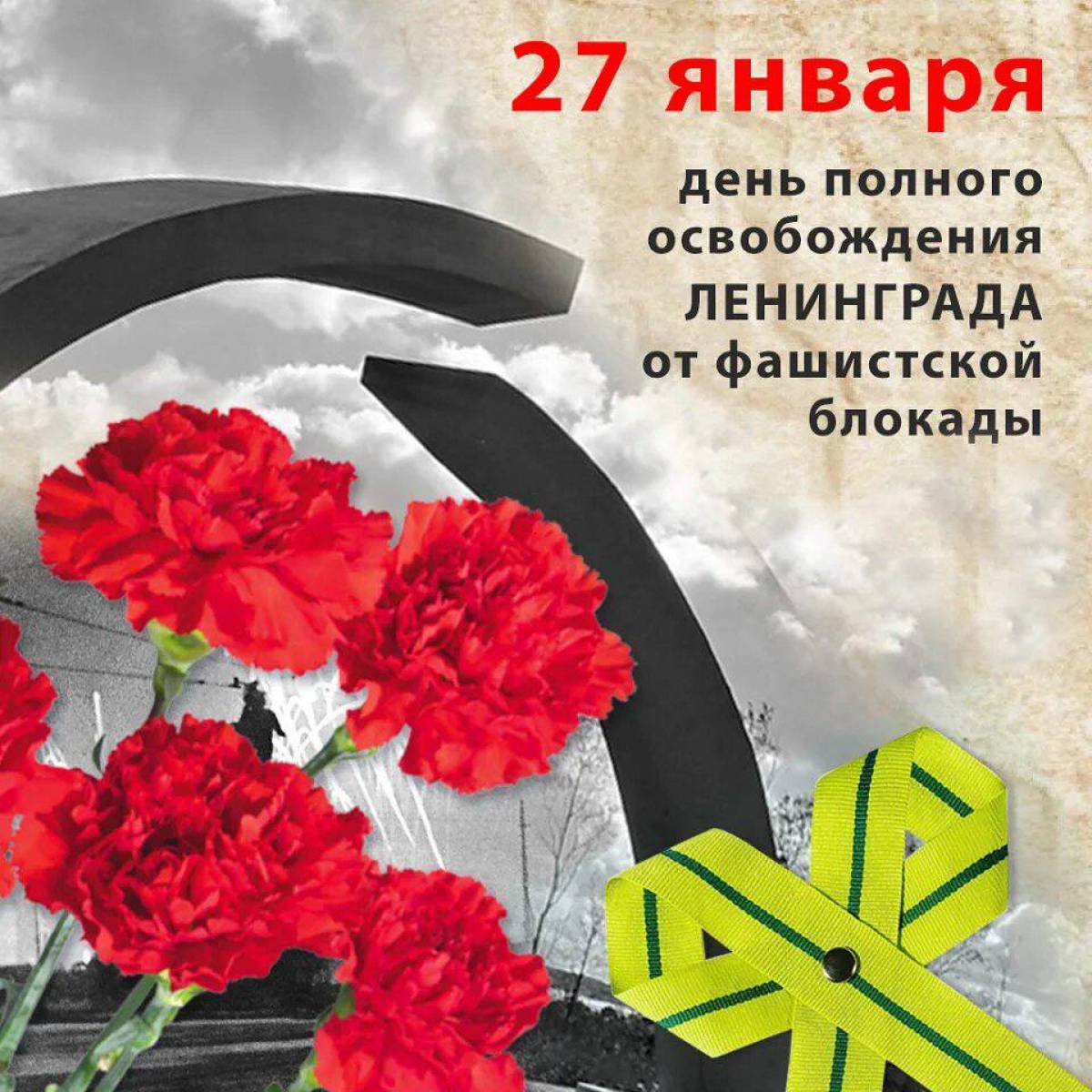 День снятия блокады ленинграда #22