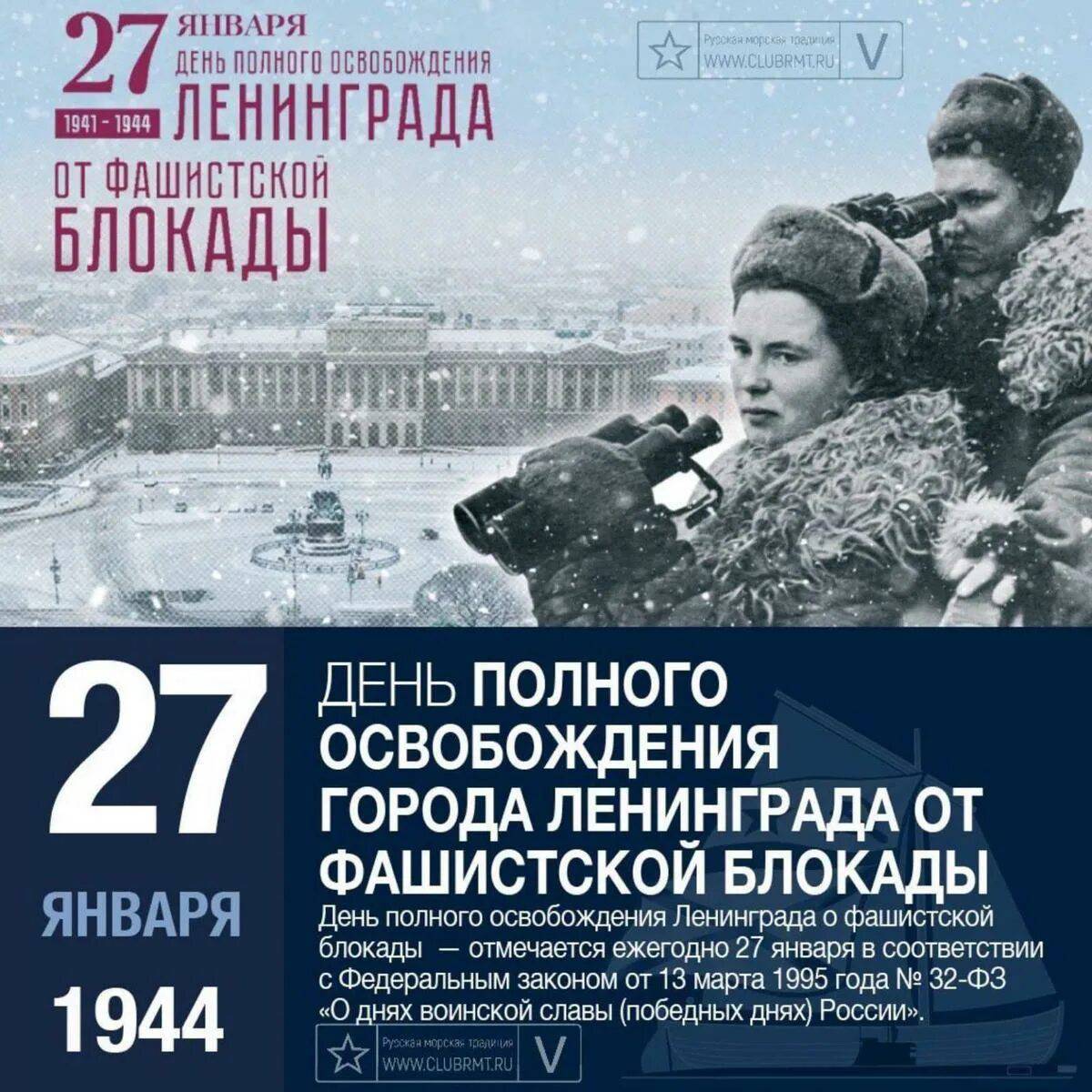 День снятия блокады ленинграда #23