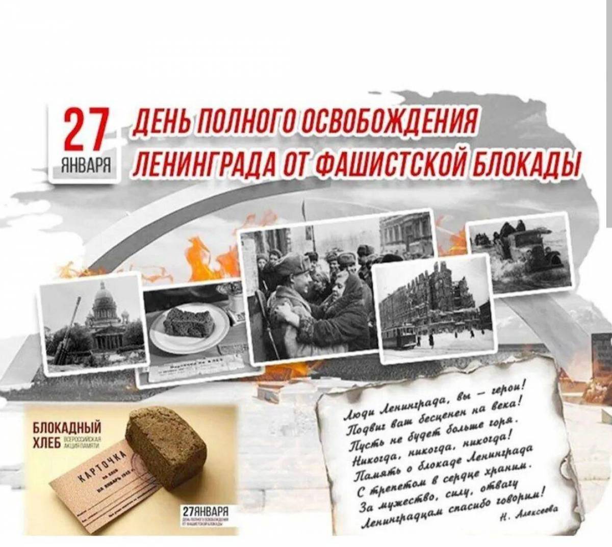 День снятия блокады ленинграда #28