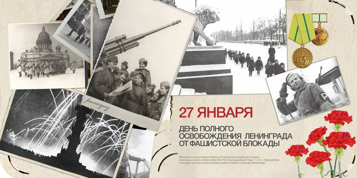 День снятия блокады ленинграда #31
