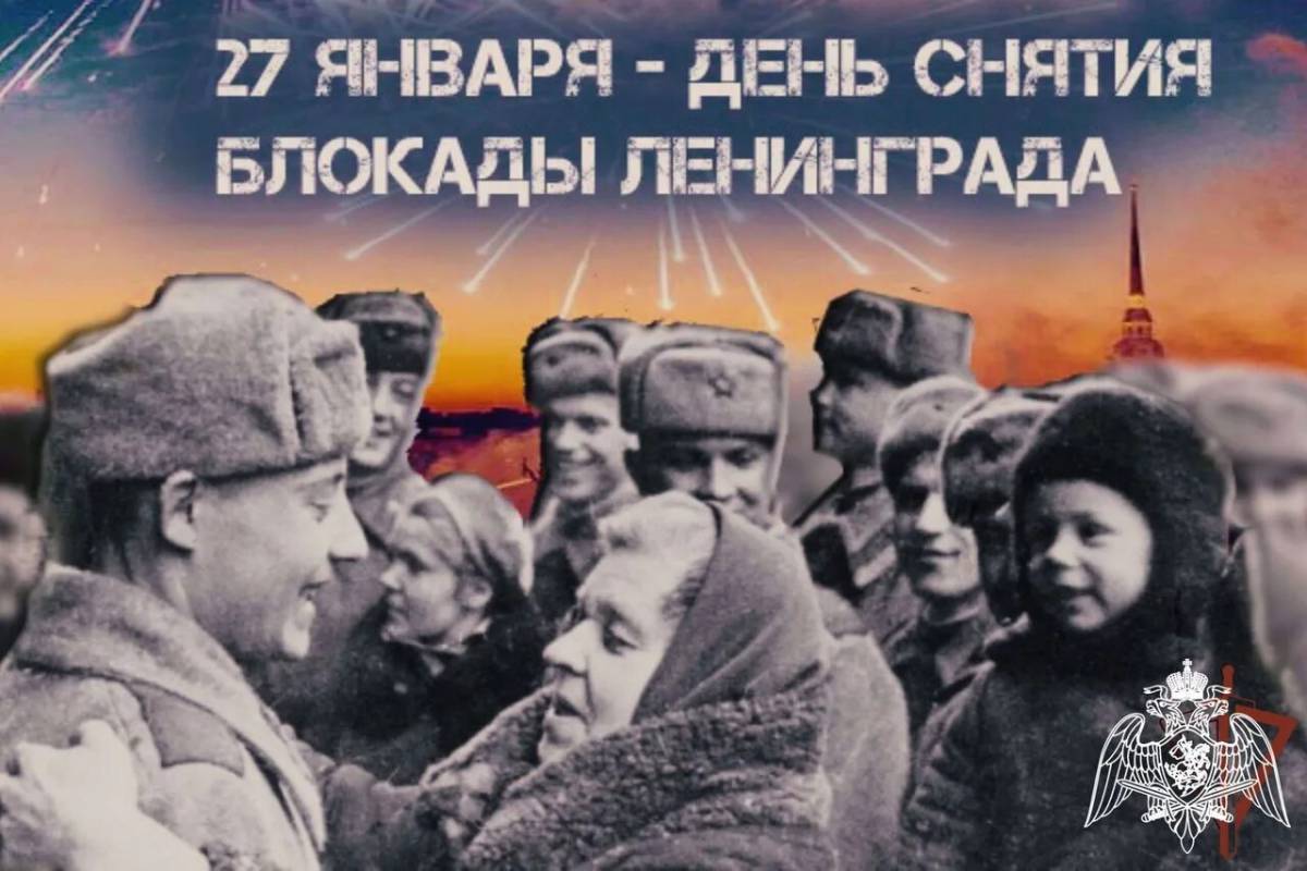 День снятия блокады ленинграда #33