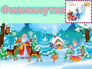 Раскраска дед мороз снегурочка и елка #27 #261447