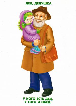 Раскраска дедушка для детей #21 #261667