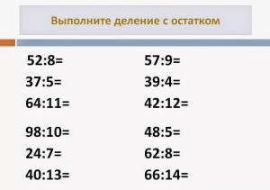 Раскраска деление с остатком 3 класс #7 #261851